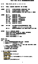 平成30年度 教育課程編成委員会議事録