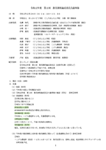 平成31年度第一回教育課程編成委員会議事録