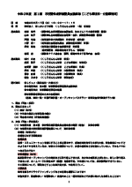 令和2年度第一回教育課程編成委員会議事録