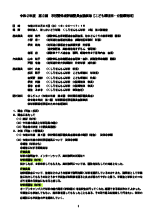 令和2年度第一回教育課程編成委員会議事録