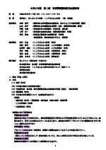 令和2年度第一回教育課程編成委員会議事録