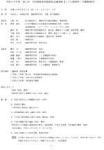 平成28年度 学校関係者評価委員会議事録