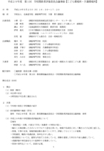 平成29年度 学校関係者評価委員会議事録