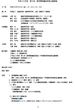 平成29年度 教育課程編成委員会議事録